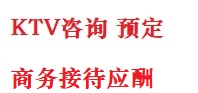 曹妃甸最好十大KTV会所消费排名