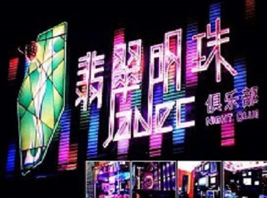 曹妃甸哪里荤的KTV陪酒女漂亮多-翡翠明珠KTV好玩会所体验